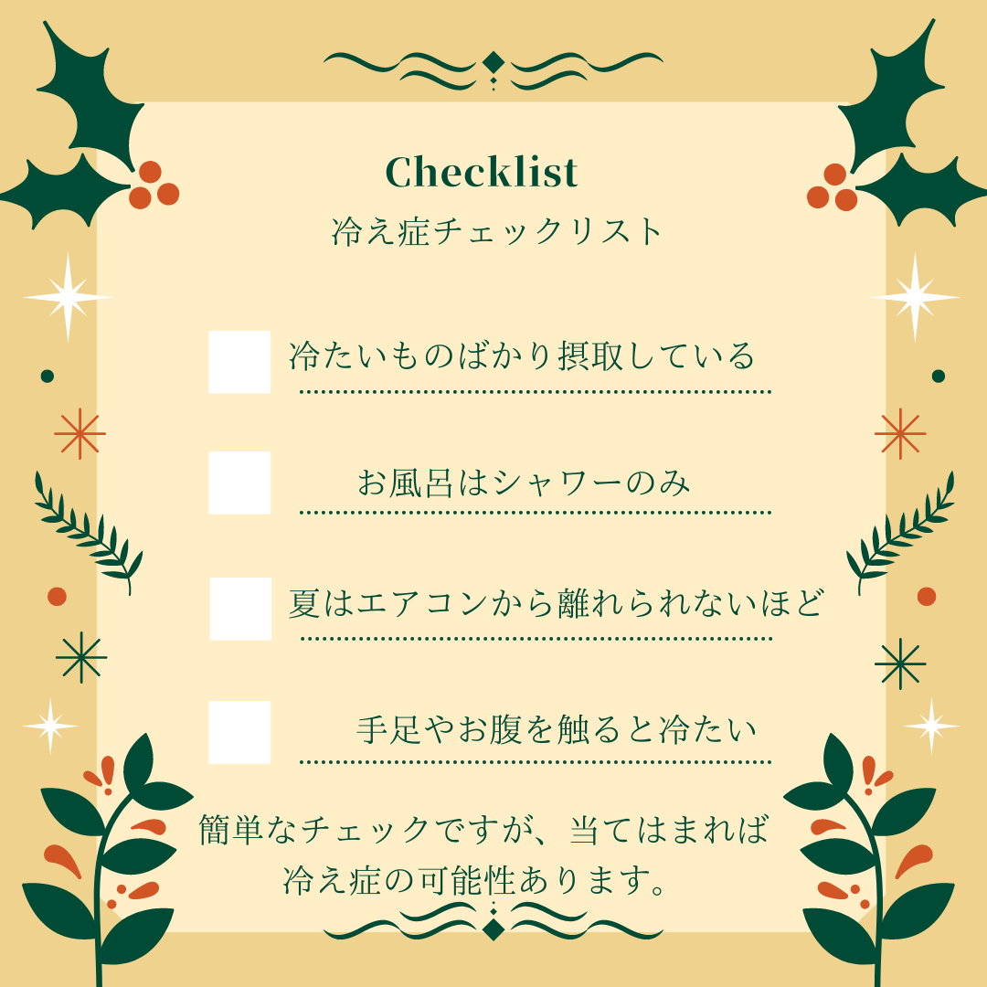 冷え症と自覚ないのにお腹が冷たい。それは内臓が冷えている可能性がある。